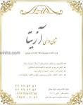 مزون آزیتا