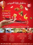 رستوران چاینا اکسپرس