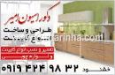 دکوراسیون امیر