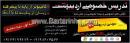 تدریس خصوصی کامپیوتر