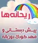 موسسه قرآنی ریحانه های بهشتی