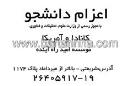 خدمات تحصیلی موسسه امید راه آینده