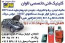 کلینیک فنی تخصصی لاوان