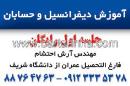 آموزش دیفرانسیل و حسابان - احتشام