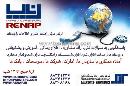 راهنمای فناوری و اطلاعات و ارتباطات رناپ