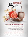لوازم خانگی هپی کال