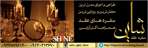 گالری سفره عقد شاین