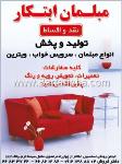مبلمان ابتکار