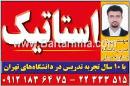 تدریس خصوصی مهندس زند