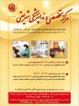 مجتمع دندانپزشکی شریعتی