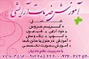 آموزش خدمات آرایشی