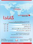 اخذ ویزای کانادا newbridge