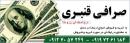 صرافی قنبری