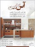 آس کابین