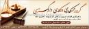 گروه همکاری وکلای دادگستری