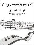 تدریس خصوصی پیانو- لیلا افشار