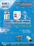 شرکت توازن فراب - دستگاه تصفیه آب