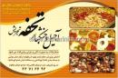 آجیل و خشکبار تحفه تجریش