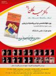 دکتر حمید ملکان راد - فوق تخصص زیبایی
