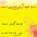 آموزش خودآرایی