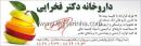 داروخانه دکترفخرائی