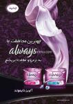 نوار بهداشتی always