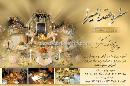 سفره عقد المیرا