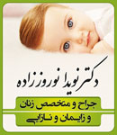 دکتر افسانه رحمانیان