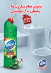 سفید کننده غلیظ دامستوس