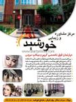 مرکز مشاوره و زیبایی خورشید