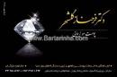 دکتر فرحناز گلشهر