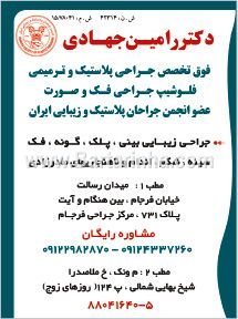 دکتر رامین جهادی