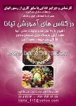 آموزش آشپزی تیانا