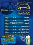 خشکشویی و سفید شویی پارسیان