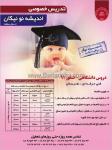 تدریس خصوصی اندیشه نو نیکان