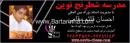 مدرسه شطرنج نوین