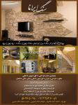 سنگ ایرانا