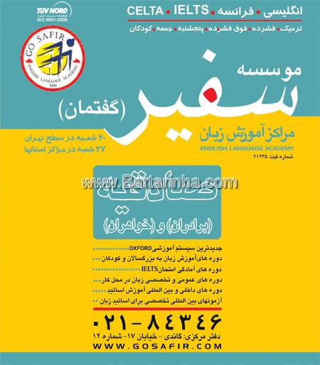 موسسه آموزش  زبان سفیر - صادقیه 