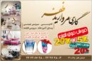 لوازم خانگی استون لاین