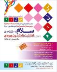 دبیرستان و پیش دانشگاهی سلام ایران زمین