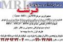 مرکز ام آر آی و سونوگرافی فرشته
