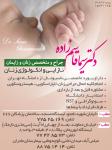 دکتر سیما قاسم زاده جراح، متخصص زنان