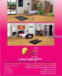 صنایع چوبی بریس