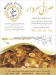 صرافی سردار