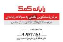 مرکز رایانه کمک شهر تهران