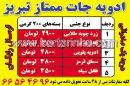 ادویه جات ممتاز تبریز