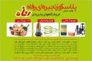 فروشگاه های زنجیره ای رفاه