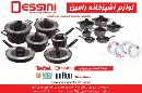 لوازم آشپزخانه رامین