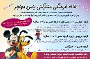 خانه فرهنگی مشارکتی یاس مهاجر