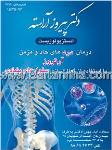 دکتر پیروز آراسته - پوست و مو